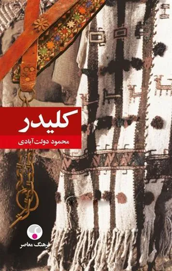 کلیدر (جلد سخت)