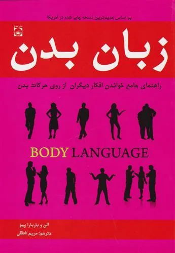 کتاب زبان بدن