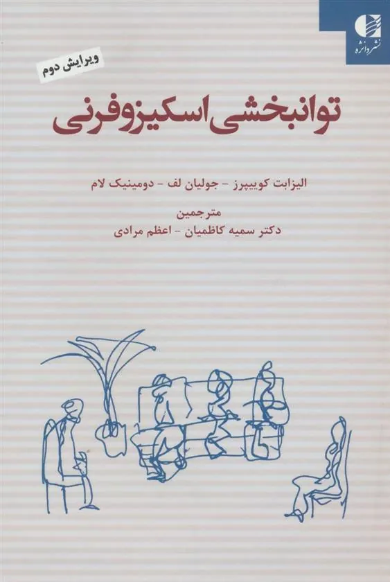 کتاب توانبخشی اسکیزوفرنی