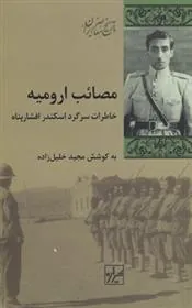 کتاب مصائب ارومیه