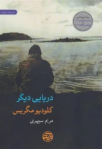 کتاب دریایی دیگر