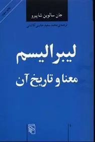 لیبرالیسم معنا و تاریخ آن