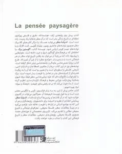 کتاب اندیشه منظر