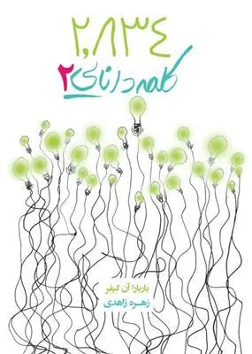 کتاب 2834 کلمه دانایی 2