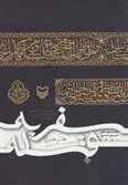 کتاب سفر به قبله