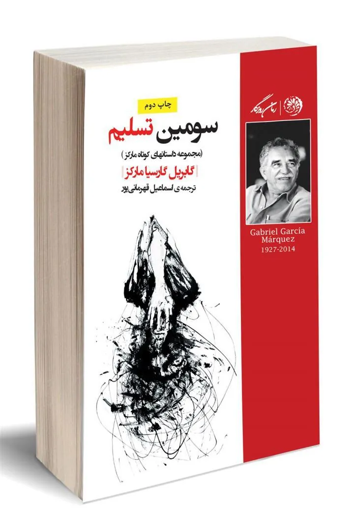 کتاب سومین تسلیم