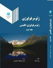 کتاب ژئومرفولوژی (جلد دوم)