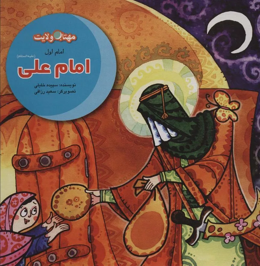 کتاب مجموعه داستان های امامان