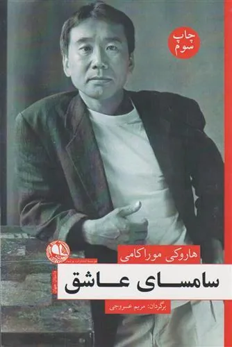 سامسای عاشق