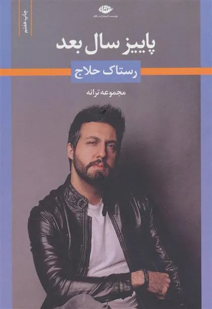 کتاب پاییز سال بعد