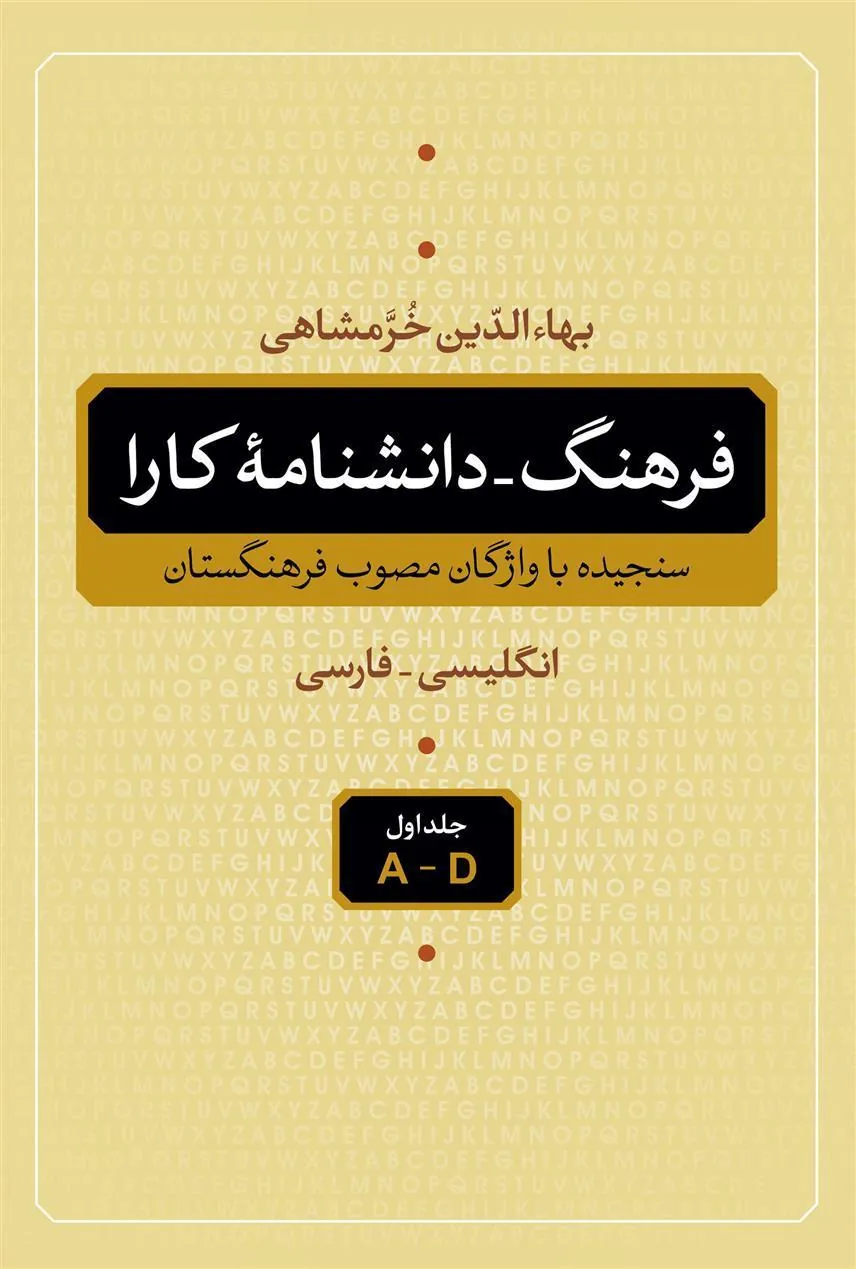 کتاب فرهنگ - دانشنامه کارا