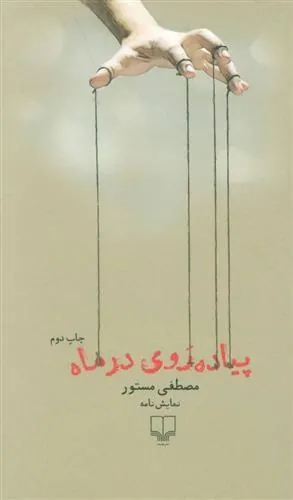 کتاب پیاده روی در ماه