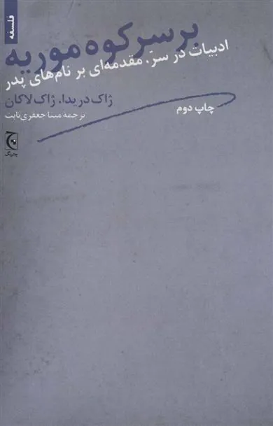 بر سر کوه موریه