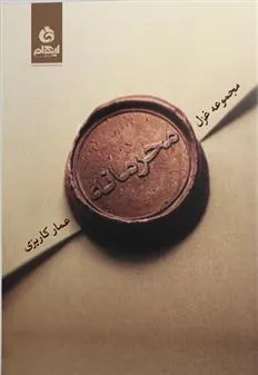 کتاب محرمانه