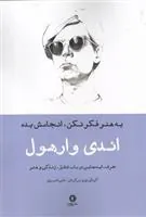 کتاب به هنر فکر نکن، انجامش بده