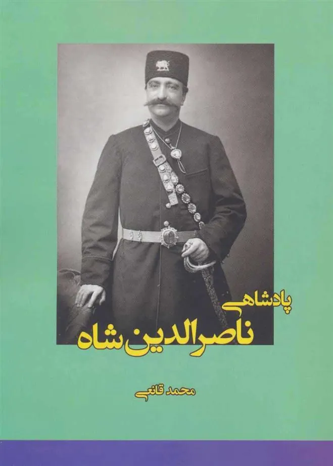 کتاب پادشاهی ناصرالدین شاه
