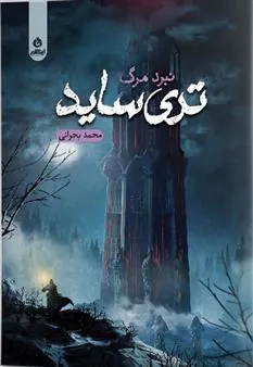 کتاب تری ساید