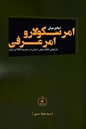 کتاب تمایز میان امر سکولار و امر عرفی