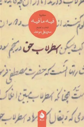 اسطرلاب حق