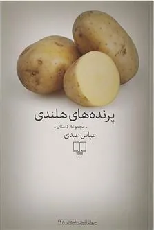 پرنده های هلندی