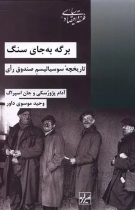 کتاب برگه به جای سنگ