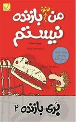 کتاب بری بازنده 2