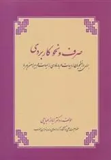کتاب صرف و نحو کاربردی