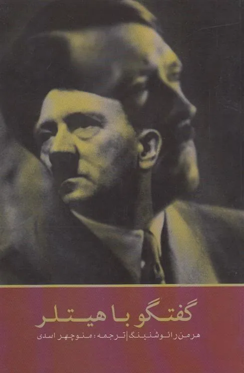 کتاب گفتگو با هیتلر