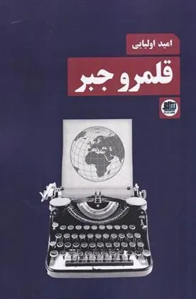 کتاب قلمرو جبر