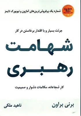 شهامت رهبری