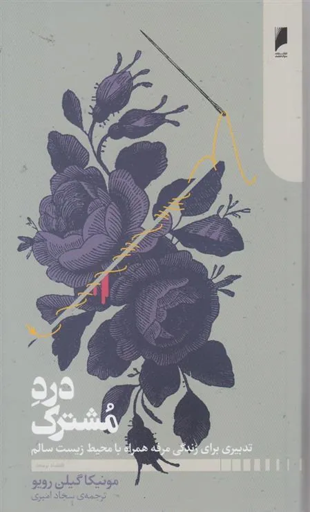 کتاب درد مشترک