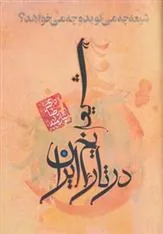 کتاب شیعه در تاریخ ایران