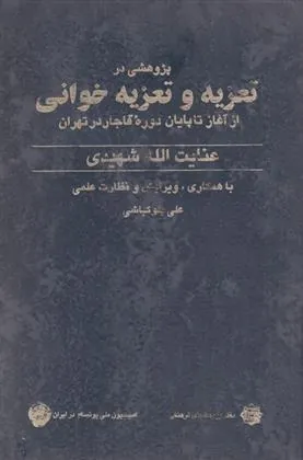 کتاب پژوهشی در تعزیه و تعزیه خوانی