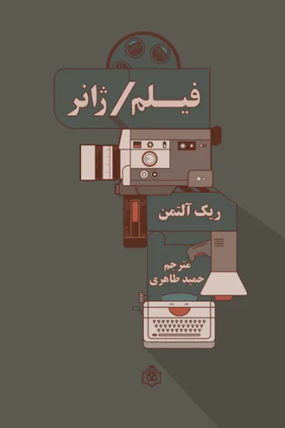 کتاب فیلم/ژانر