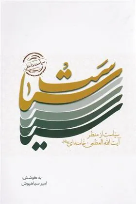 کتاب سیاست داخلی