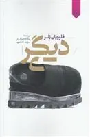 کتاب دیگری