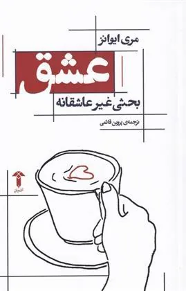 کتاب عشق