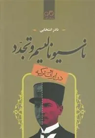 کتاب ناسیونالیسم و تجدد