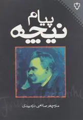 کتاب پیام نیچه