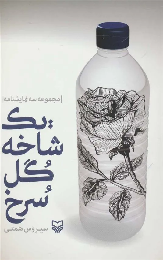 یک شاخه گل سرخ