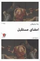کتاب امضای مستقبل