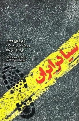 کتاب سیا در ایران