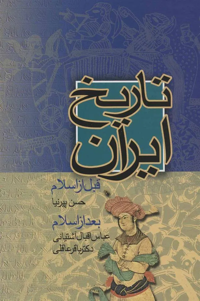 کتاب تاریخ ایران
