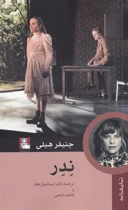 کتاب ندر