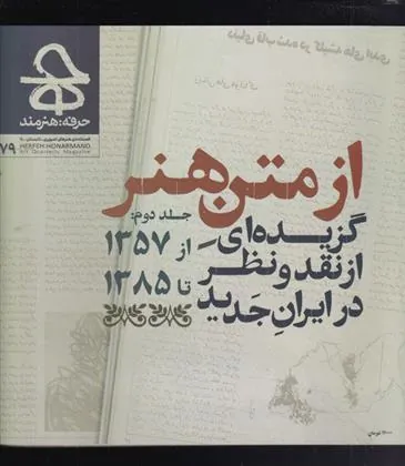 کتاب مجله حرفه هنرمند 79