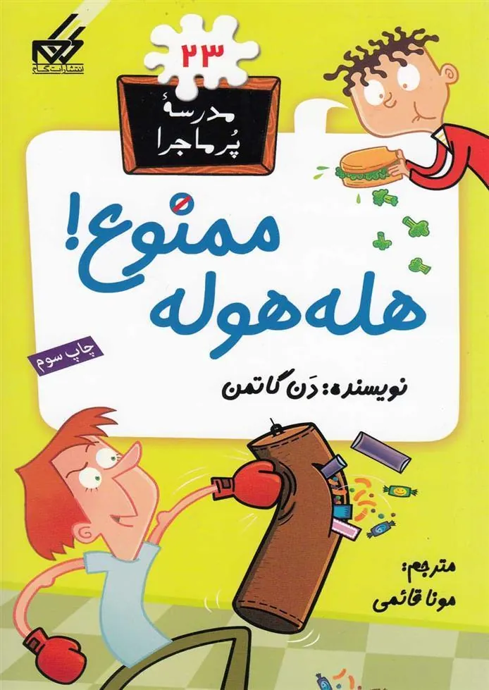 کتاب هله هوله ممنوع