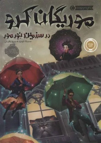 کتاب موریگان کرو