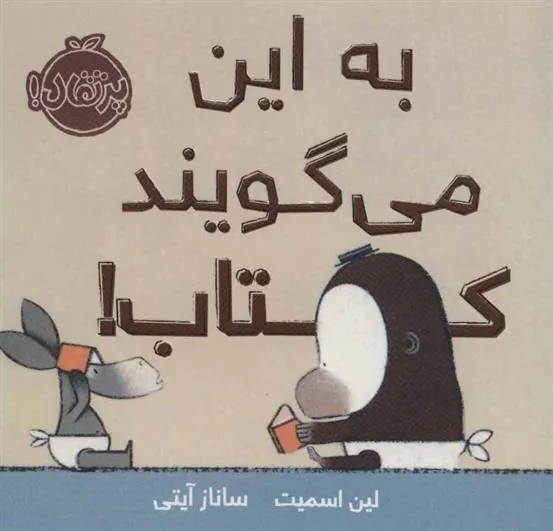 کتاب به این می گویند کتاب!