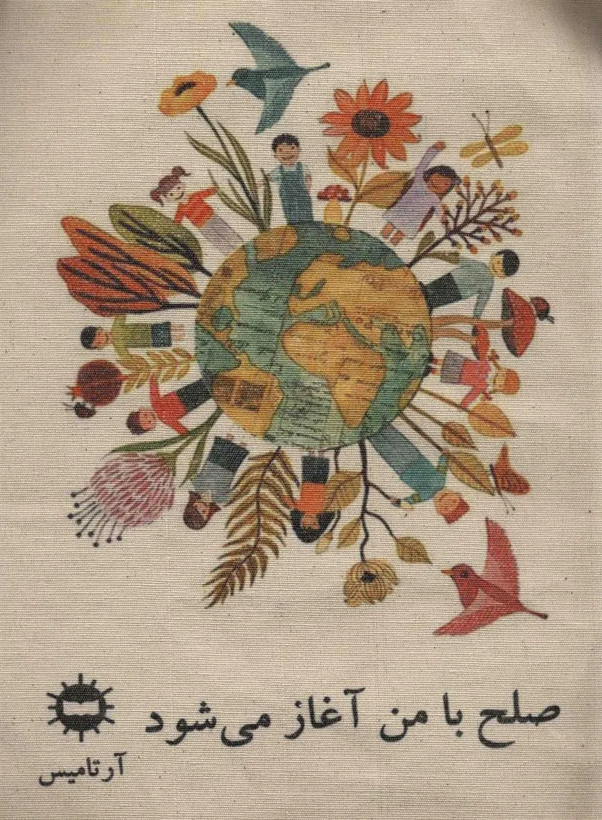 کتاب پارچه ای (کره ی زمین)