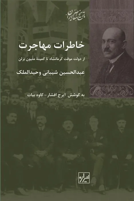 کتاب خاطرات مهاجرت